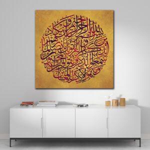 تابلو بوم با آیه ونیکاد