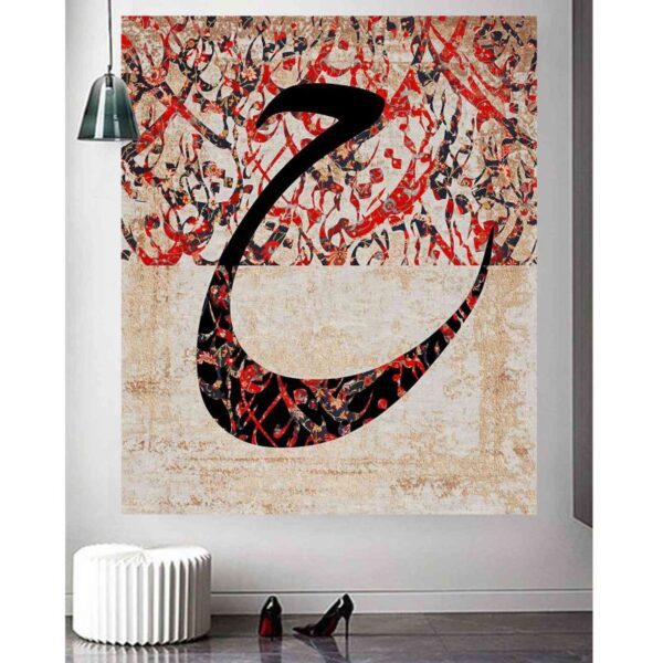 تابلو خطاطی با حرف ح و تزئینات سنتی