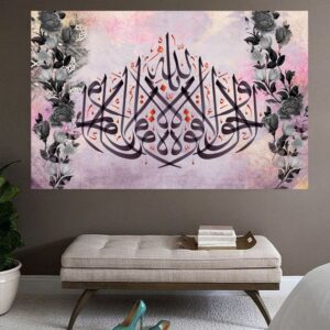 تابلو خطاطی لا حول و لا قوة إلا بالله با طراحی سنتی