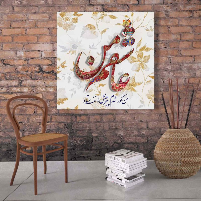 تابلو عاشقانه با تایپوگرافی عاشقم من