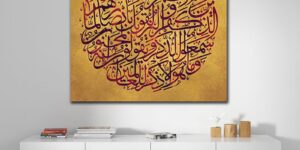 تابلو بوم با آیه ونیکاد
