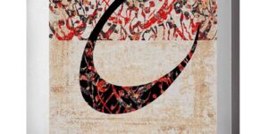 تابلو خطاطی با حرف ح و تزئینات سنتی