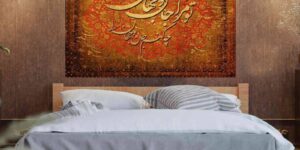 تابلو خطاطی با شعر مولانا و طرح سنتی