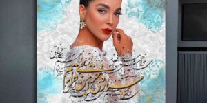 تابلو هنری با خطاطی سنتی و تزئینات هنری