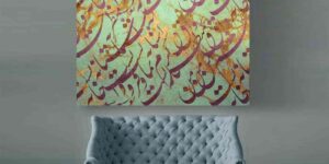 تابلو خطاطی با الگوهای سنتی