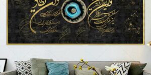 تابلو سنتی ونیکاد با طرح چشم نظر و خطاطی پارسی