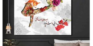 تابلو هنری تایپوگرافی عشق با شعر عاشقانه