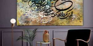 تابلو خطاطی آیه ونیکاد با نقش‌های سنتی