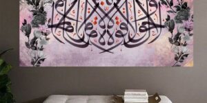 تابلو خطاطی لا حول و لا قوة إلا بالله با طراحی سنتی