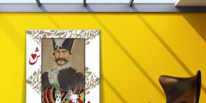 تابلو دکوراتیو شاه دل پارسی